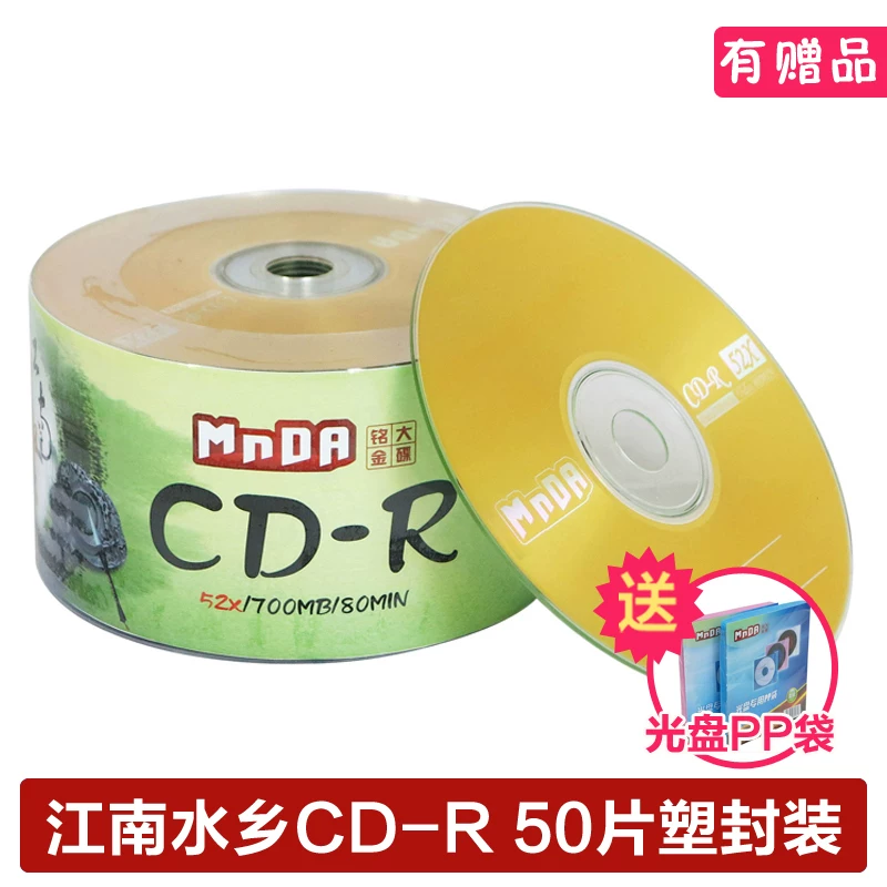 铭大金碟 MnDA blank disc CD-R 52X blank disc cd burning disc cd 50-piece CD CD Car disc blank lossless music burning disc