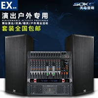 SOKC EX đôi đơn 15 inch sân khấu biểu diễn đám cưới chuyên nghiệp Âm thanh KTV đặt đầy đủ loa ngoài trời đèn led nháy