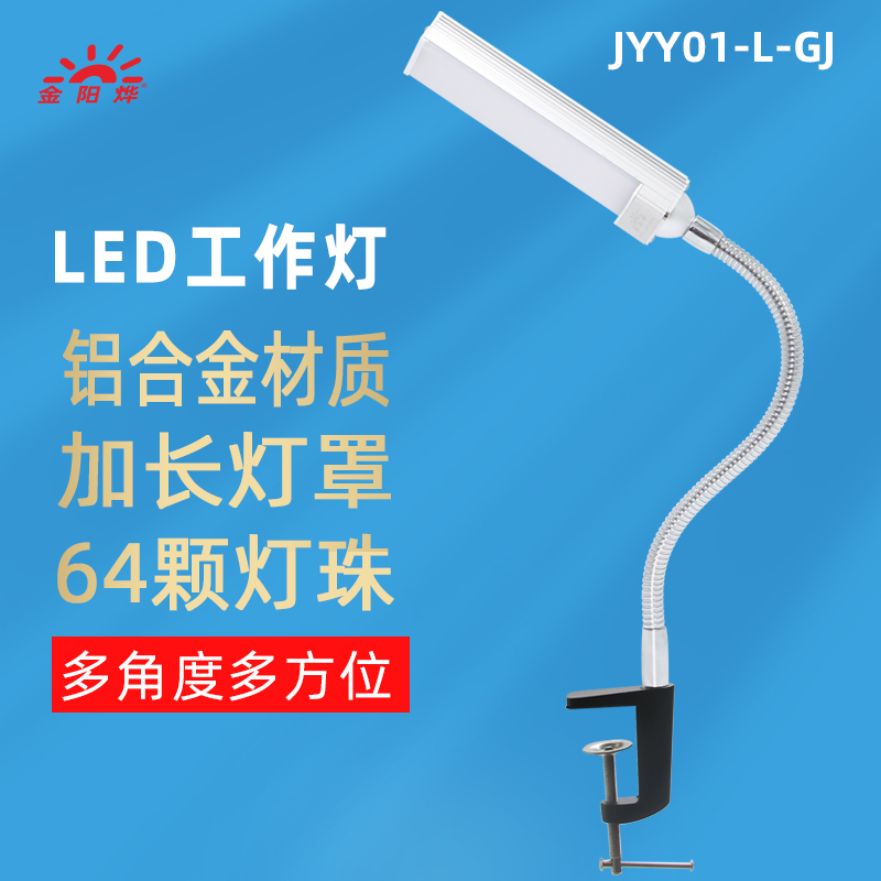 Led Lamp Clip-On Light Work Light Clamp Base Factory Machine Tool Light Industrial Lighting Workbench Light Jyy01-Gj-L