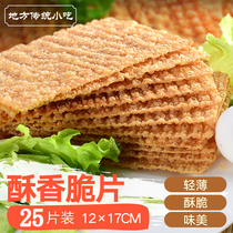 Shandong whole grain pancake fruit crispy skin shortbread Tianjin crispy pancake ingredients special hemp leaf commercial 25 pieces