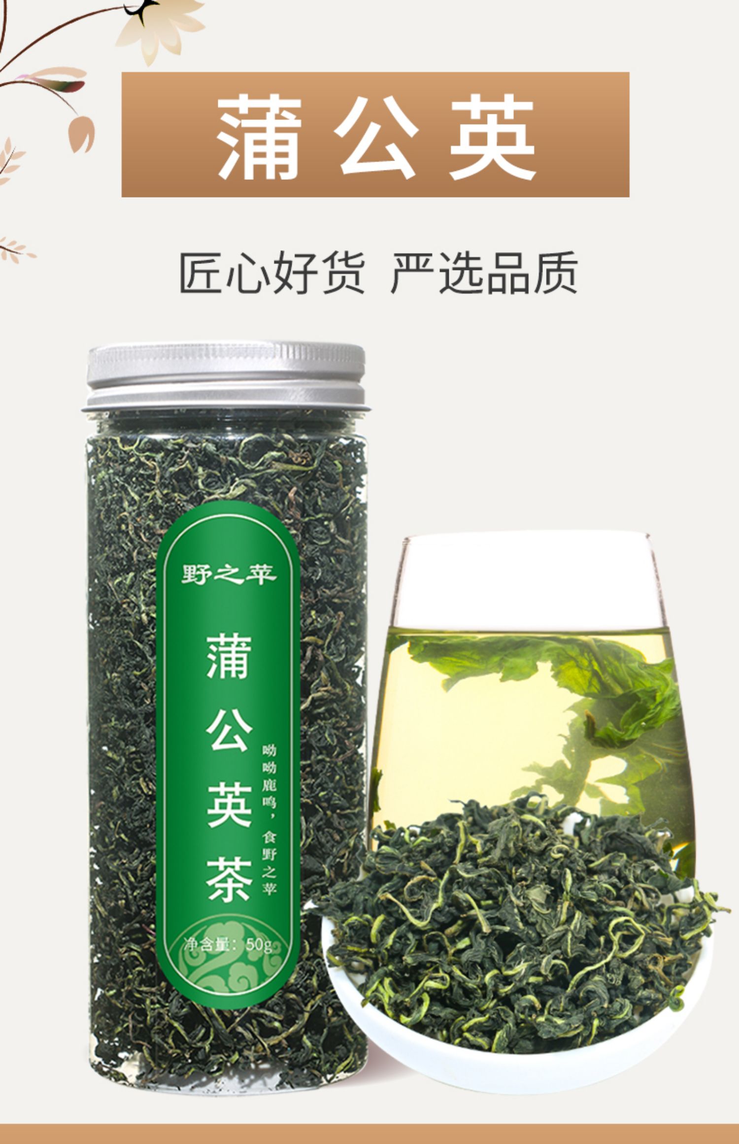 【买1送1!】蒲公英叶茶旗舰店正品长白山50g