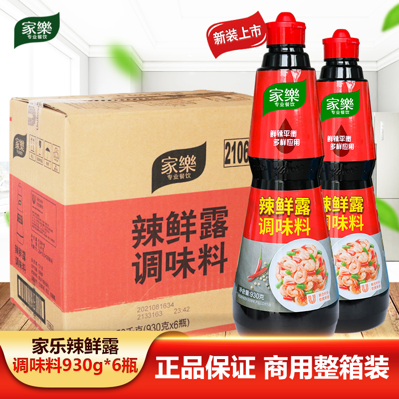 Whole carton of Jiale spicy fresh sauce seasoning 930gX6 bottles Other spices Marinated Stir-fry sauce