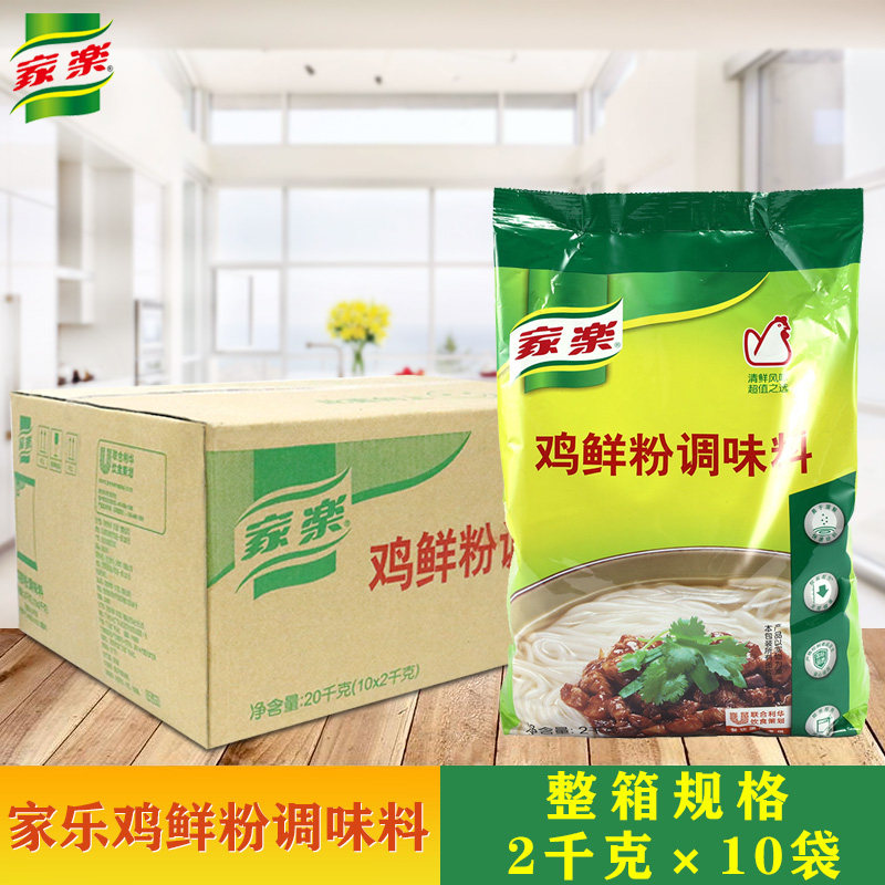 2kgX10 bags of Jiale chicken fresh powder Other seasonings Chicken powder chicken essence seasoning stir-frying soup to enhance flavor and freshness