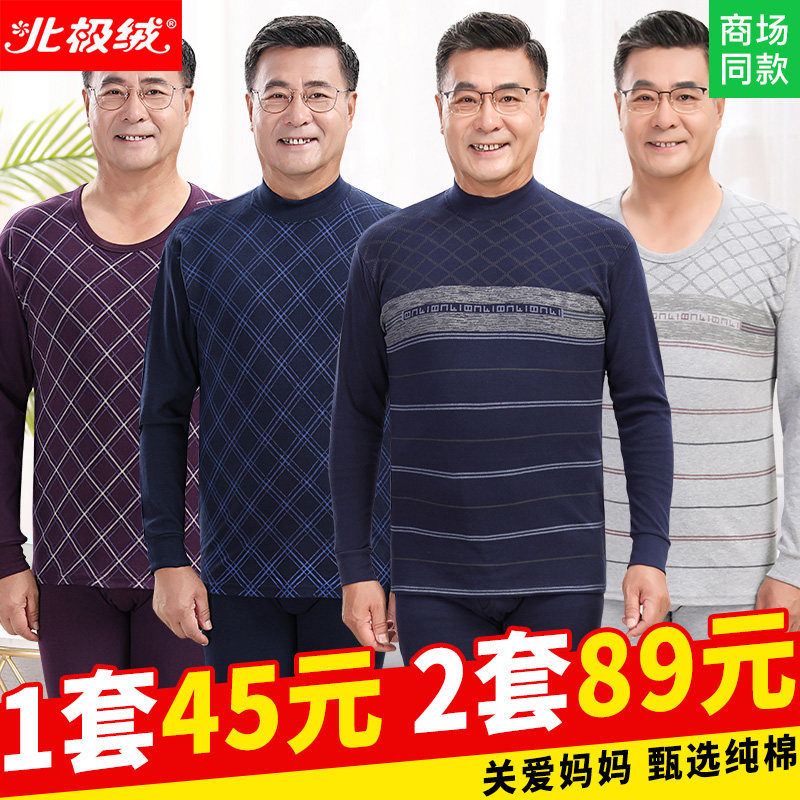 Middle aged autumn clothes sanitary pants male pure cotton blouse for elderly dad All cotton lingerie men's warm clothes for winter