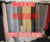 Genuine leather sheepskin gray off-black white floral straight fur grass sheep shear cashmere sheep skin belt fur wool one leather material