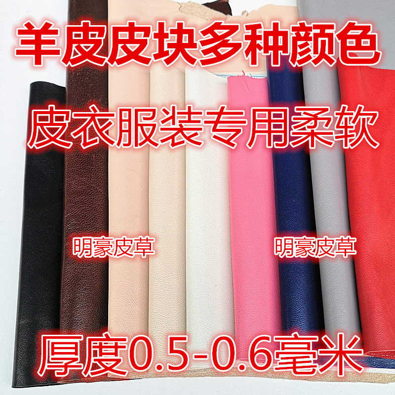 The first layer of sheepskin red powder blue gray yellow black milk white rice white loose cut piece leather DIY leather thin soft sheepskin leather