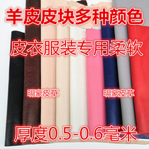 The first layer of sheepskin red pink blue gray yellow black milky white off-white loose shear skin DIY genuine leather thin soft sheepskin leather material