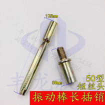 Type 50 vibrator fittings long plug plug connector plug-in concrete vibrator vibrator fittings