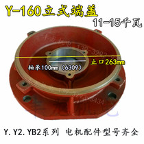Y-160 vertical motor front end cover 11-15KW motor accessories Y80Y90Y100Y112Y180Y200