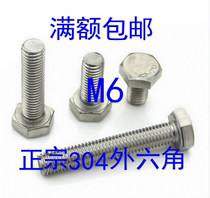 304 stainless steel outer hexagon screw M6*8 10 12 16 20 25 30 35 40 50 60 70 150