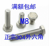 8mm 304 stainless steel outer hexagon bolt outer hexagon screw M8*16 20 25 30 35 40 60-150
