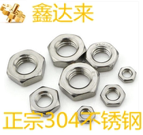 304 stainless steel hexagonal thin nut thin screw cap small nut M5M6M8M10M12M14M16M18M20