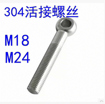 304 stainless steel lifting ring live joint live joint live screw with hole bolt M18M24*70 80 90 100