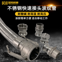 304 stainless steel bellows 1 2 inch DN32 male and female quick connector metal hose steam pipe high temperature and high pressure