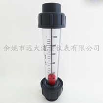 Yuyao Yuanda PVC plastic tube flow meter LZS-25 float liquid flow meter water treatment equipment pipeline