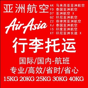 Airasia, Lion Air, Luggage Transport, Vietjet, Airasia Checked Baggage, Airline Ticket, Checked Baggage, Aircraft Checked Baggage Allowance