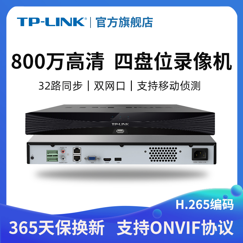 TP-LINK network hard drive recorder H 2658 megapixel access support APP remote NVR6432
