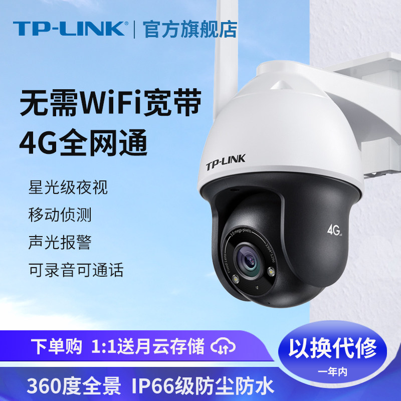 TP-LINK surveillance camera 4G full Netcom tplink outdoor 360 degree panoramic mobile phone remote 633-D4G