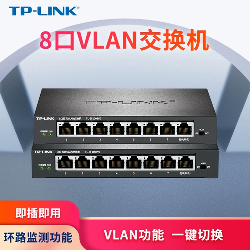 TP-LINK 8-порт 100 м/гигабитный переключатель VLAN STYMOL STYMBOL SYMBOL TL-SG1008VE