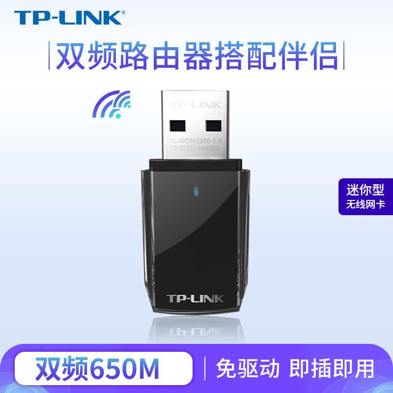 TP-LINK Dual Band USB Wireless Card Desktop Wifi Receiver USB to Interface AC650M Notebook Desktop Computer Wireless Receiver TL-WDN5200