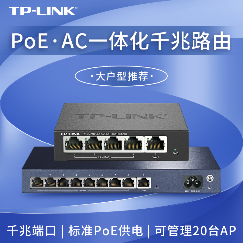 Tp-Link Poe·Ac Integrated Gigabit Router Gigabit Ports 5 Ports/9 Ports Poe Power Supply/Ap Management