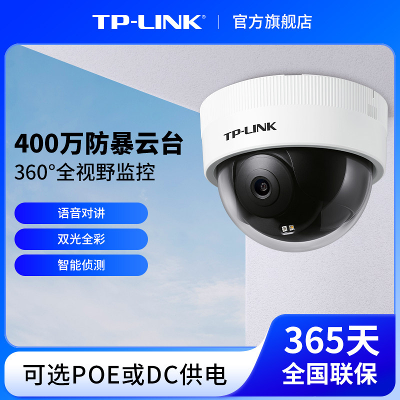 TP-LINK camera riot monitor POE power phone remote indoor outdoor doorway HD Photography-Taobao