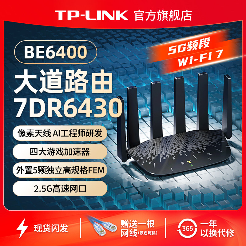 Маршрутизатор Pulian TP-LINK Avenue router 6430 BE6400 5G wifi7 гигабитный домашний высокоскоростной порт 2,4 G wifi6 tplink беспроводной порт 2,5 G в большой квартире, через стену, во всем доме Wi-Fi Изображение 1