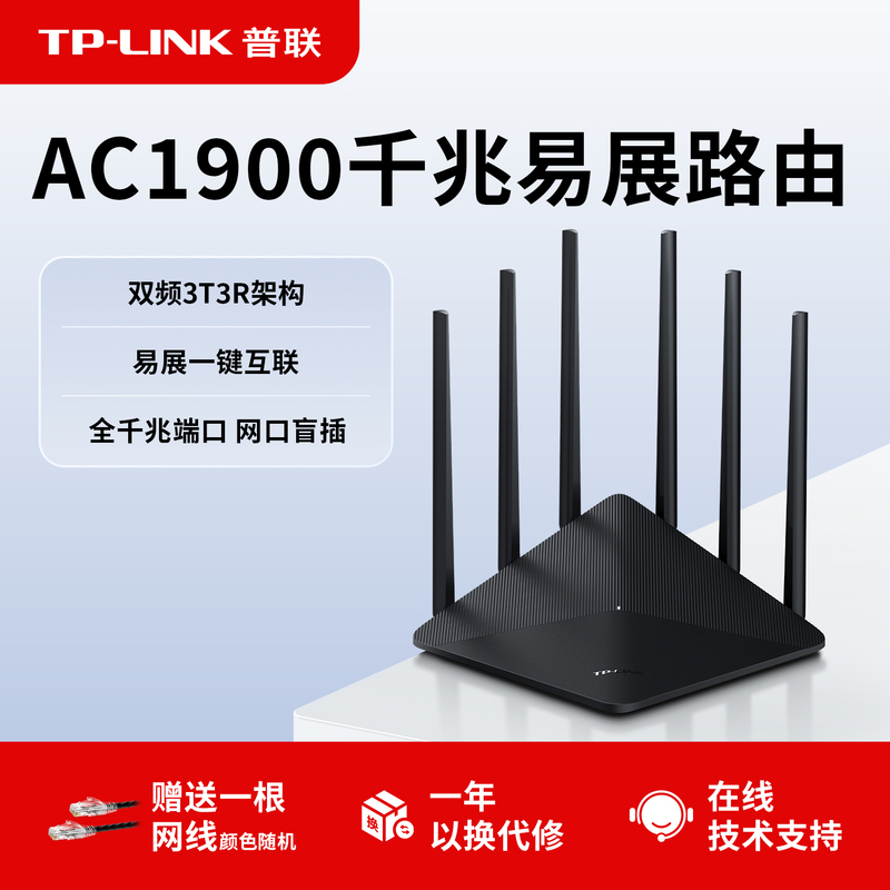 Tp-Link Ac1900 Full Gigabit Mesh Wireless Router Gigabit Port Home High-Speed Wifi Tplink Whole-House Coverage Sub-Router Dormitory Wdr7660