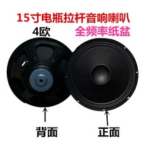 New processing 12 inch-15 inch audio subwoofer horn active speaker 8 Euro 220W Full Frequency paper basin Horn