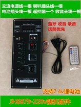 2019 New 8879-7 4v built-in power battery lever audio square dance speaker Bluetooth power amplifier board