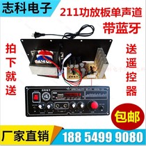 Dealing with mono Bluetooth remote control 211 high power card U disk power amplifier board special maintenance modified motherboard