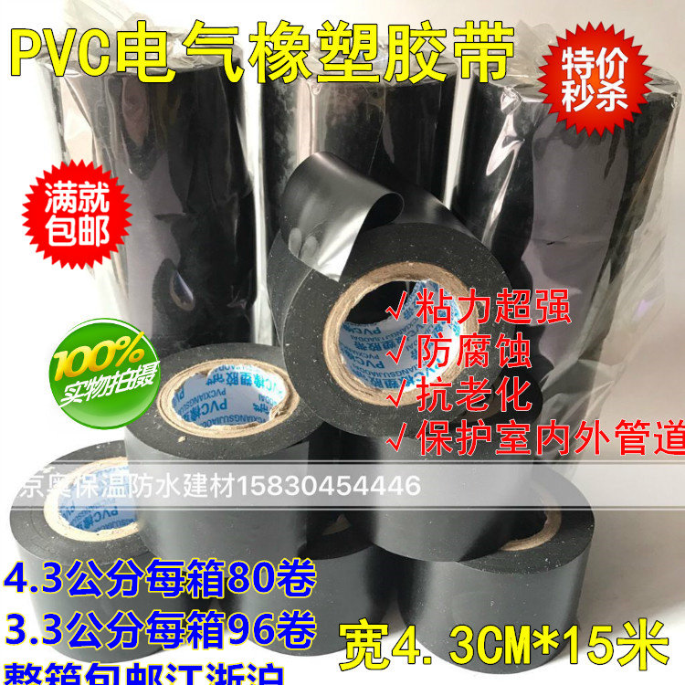 PVC Plastic Insulation Electrics Tape Electrical Insulation Rubberized Fabric Blue Red Black Width 5cm Anti-Water-cooled Air Conditioning Duct Promotions