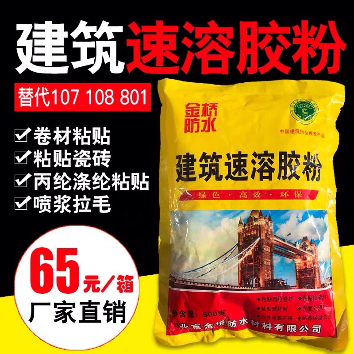 Building instant glue powder High viscosity multi-functional pull wool cement crack-resistant adhesive polypropylene cloth waterproof dry powder glue