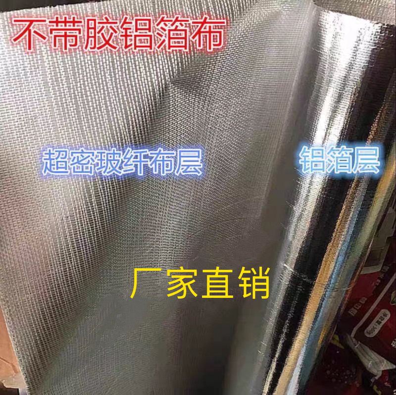 Thickened Fiberglass Cloth Aluminum Foil Tape Waterproof Fire-Resistant High-Temperature Tin Foil Paper Non-Stick Glass Fiber Aluminum Foil Cloth 1.12m