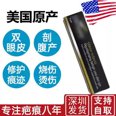 US-made double Shu Mark black gold reinforced silicone gel scar ointment double eyelid caesarean section 15g
