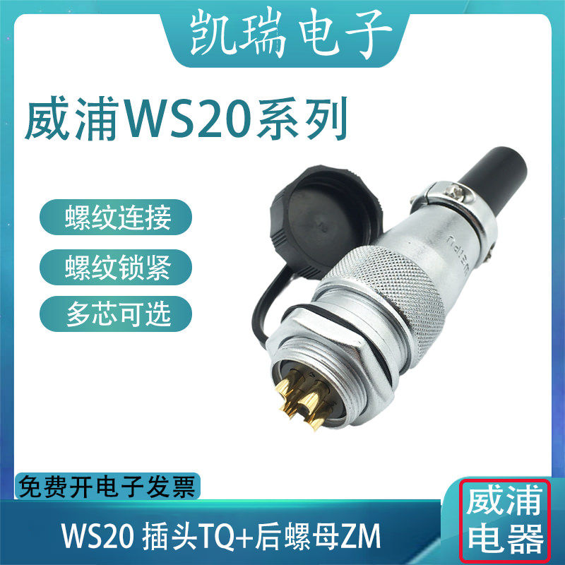 Weipu aviation plug socket WS20 23456789 core 12 core 15 core connector TQ rear nut socket ZM