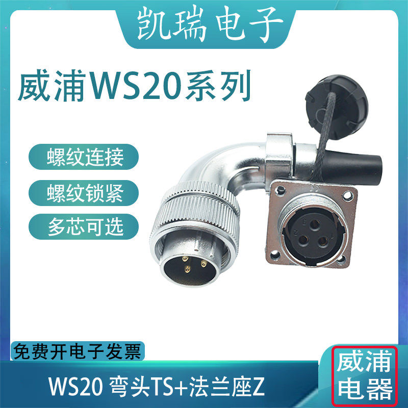 Weipu aviation plug socket WS20 elbow cable sheath plug TS square flange socket Z formal installation