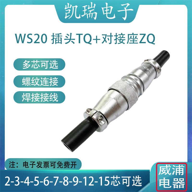 Weipu Aviation Plug Butt Type WS20 23456789 12 12 Core 15 Core Notre Dame to plug in Industrial Connector-Taobao