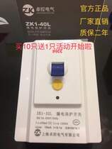 Shanghai Zhuo Control Cabinet Air Conditioning Water Heater Special Earth Leakage Protector ZK1-32A 40A Buy 10 to send 1