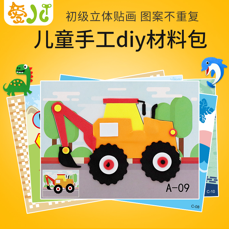 eva stick painting 3d Solid adhesive kindergarten handmade diy children handmade material packs cartoon puzzle baby