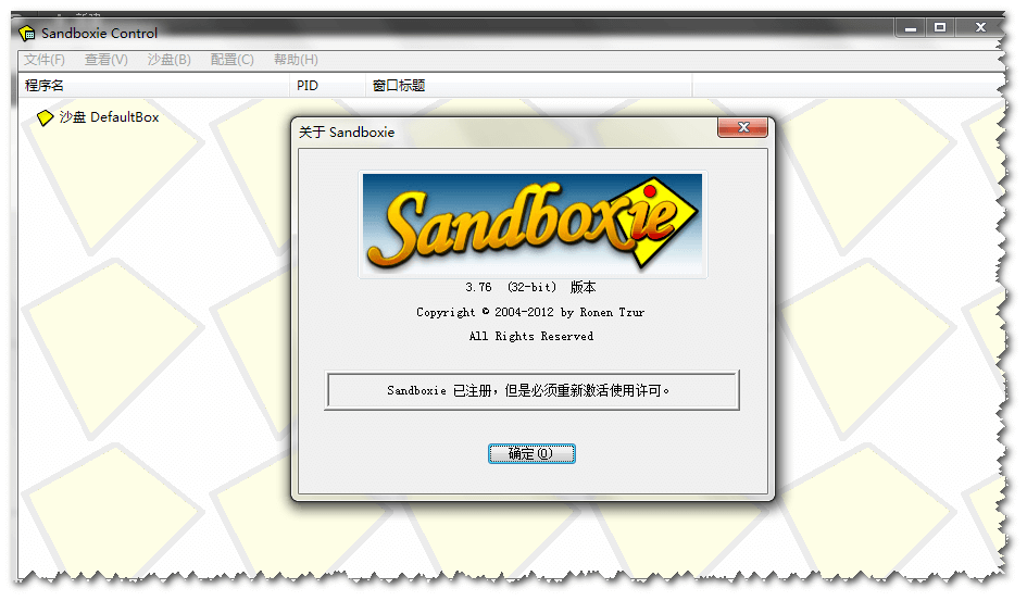 Sandboxie沙盘