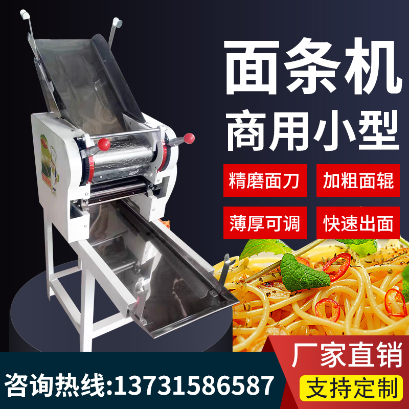 Small commercial noodle machine noodle machine fresh and wet hanging surface wonton dumplings electric rolling noodles stainless steel laminated leather