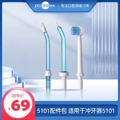 prooral Bohao Chong machine 5101 accessories gift bag