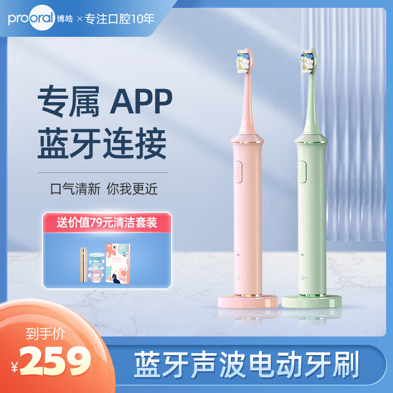 Bohao Electric toothbrush Bluetooth APP hyper-connected adult fully automatic sound wave home rechargeable male and female toothbrush