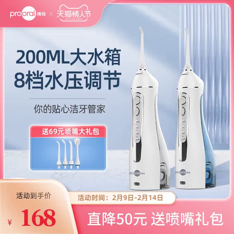 Bo Hao toothbrush portable intelligent electric teeth scrubber dental calculus home oral artifact scalring machine water floss