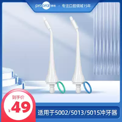 prooral Bohao punching machine Orthodontic nozzle 5903 tooth washer Water floss accessories 2 packs