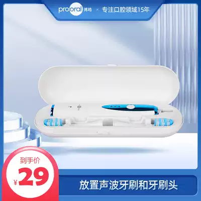 prooral Bo Hao electric toothbrush portable box is suitable for Bo Hao 2081 2082B 2082