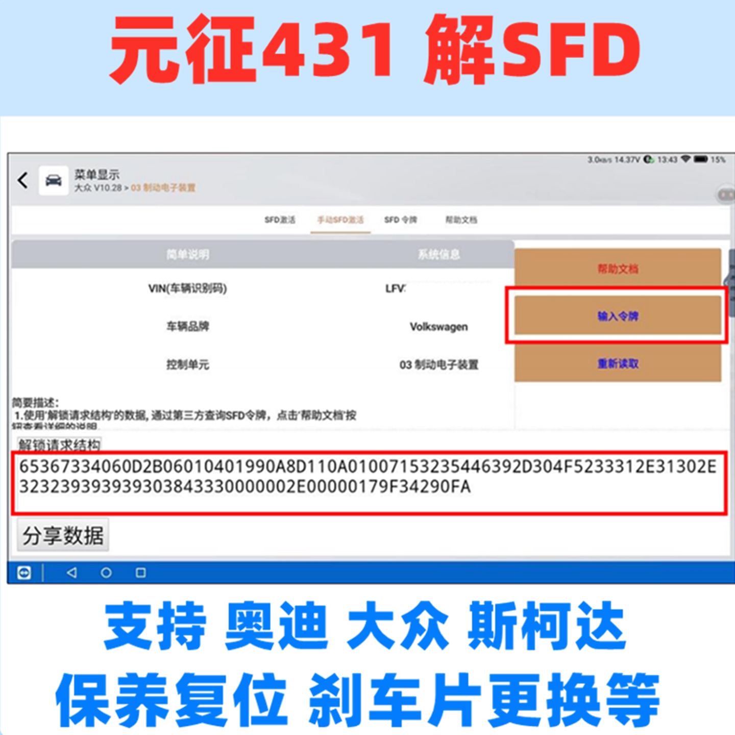 大众SFD在线启用与手动开通有何区别？2026年如何选择更稳妥