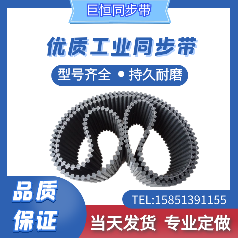 The Giant Hengheng Synchronous Belt 260H 580H 770H 600H