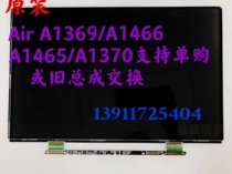 MacBookAir A1369 A1466A1370A1465 screen outgoing liquid crystal liquid leakage break replacement exchange